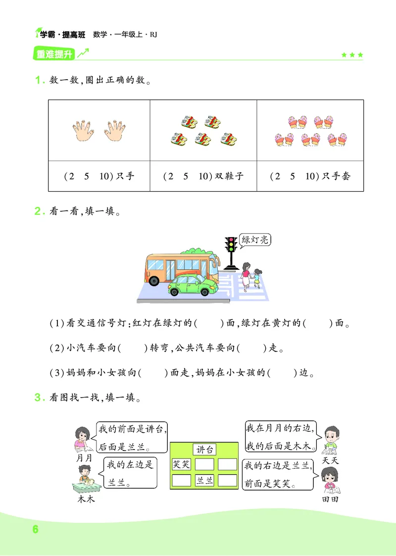 人教1上数学易错题重难点专题(1)_小学1-6年级常用的上册资源汇总_一年级上册资料_一年级直播间资料