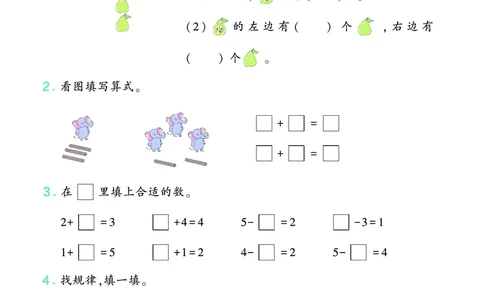 人教1上数学易错题重难点专题(1)_小学1-6年级常用的上册资源汇总_一年级上册资料_一年级直播间资料
