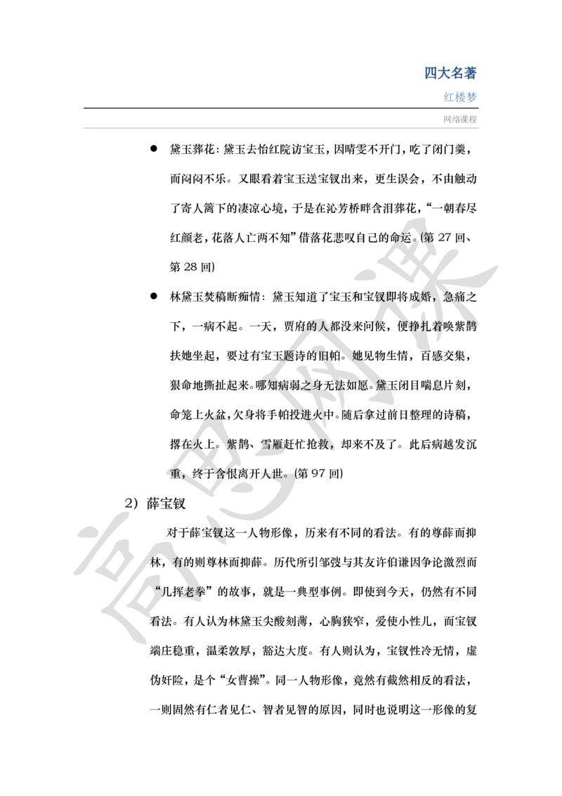 四大名著之红楼梦讲义_小学1-6年级常用的上册资源汇总_六年级上册资料(1)_六年级上册_六年级上_6上讲义