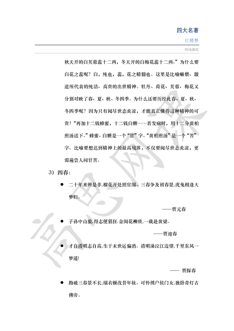 四大名著之红楼梦讲义_小学1-6年级常用的上册资源汇总_六年级上册资料(1)_六年级上册_六年级上_6上讲义
