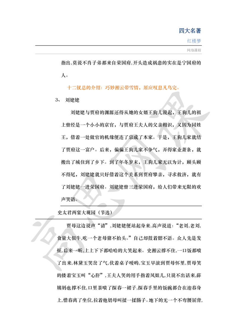 四大名著之红楼梦讲义_小学1-6年级常用的上册资源汇总_六年级上册资料(1)_六年级上册_六年级上_6上讲义