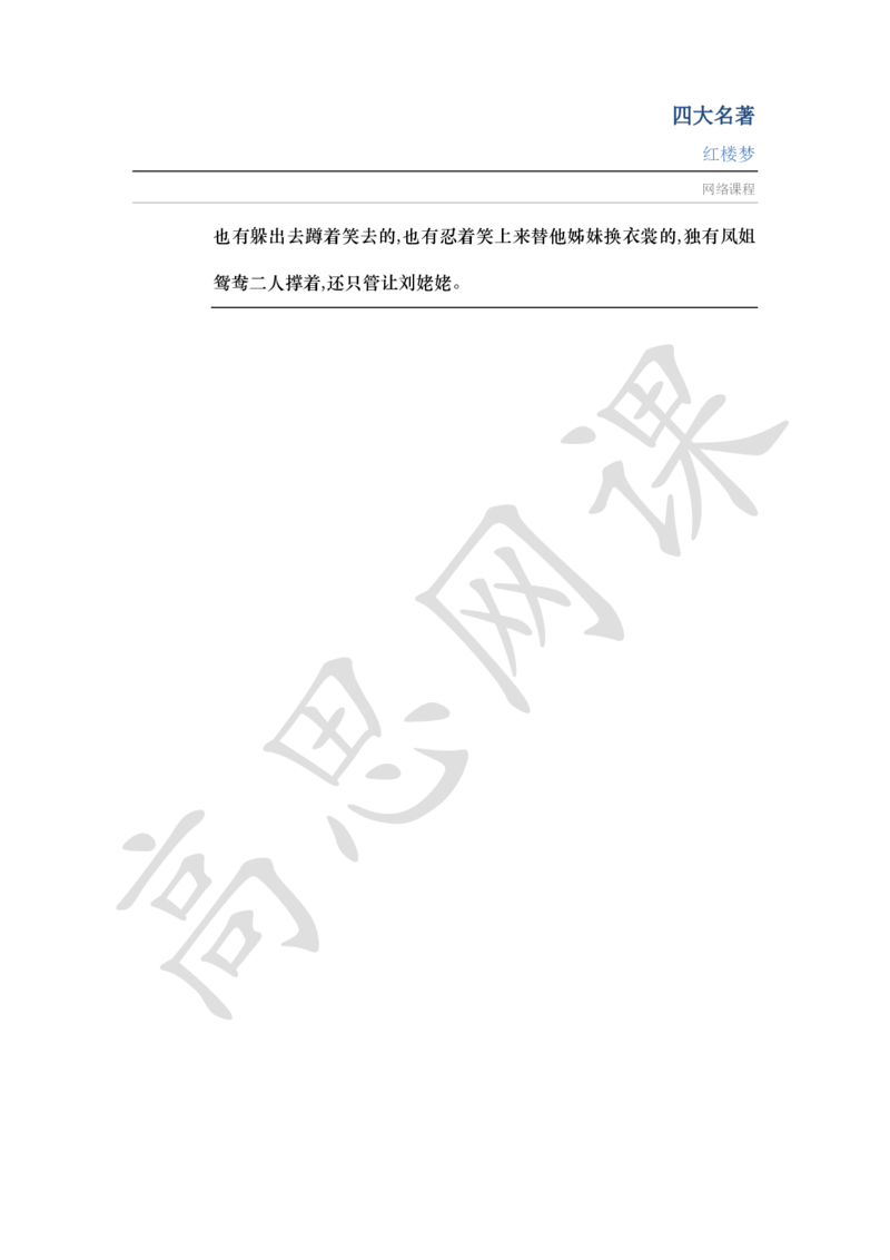 四大名著之红楼梦讲义_小学1-6年级常用的上册资源汇总_六年级上册资料(1)_六年级上册_六年级上_6上讲义