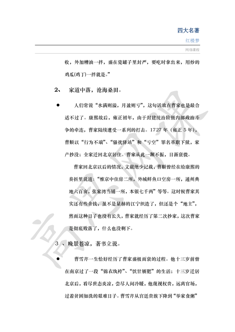 四大名著之红楼梦讲义_小学1-6年级常用的上册资源汇总_六年级上册资料(1)_六年级上册_六年级上_6上讲义
