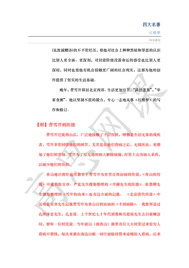 四大名著之红楼梦讲义_小学1-6年级常用的上册资源汇总_六年级上册资料(1)_六年级上册_六年级上_6上讲义