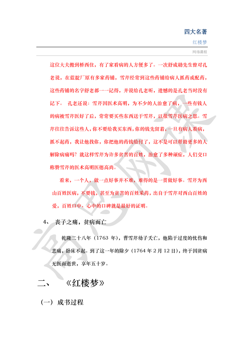 四大名著之红楼梦讲义_小学1-6年级常用的上册资源汇总_六年级上册资料(1)_六年级上册_六年级上_6上讲义