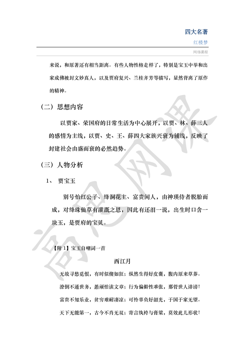 四大名著之红楼梦讲义_小学1-6年级常用的上册资源汇总_六年级上册资料(1)_六年级上册_六年级上_6上讲义