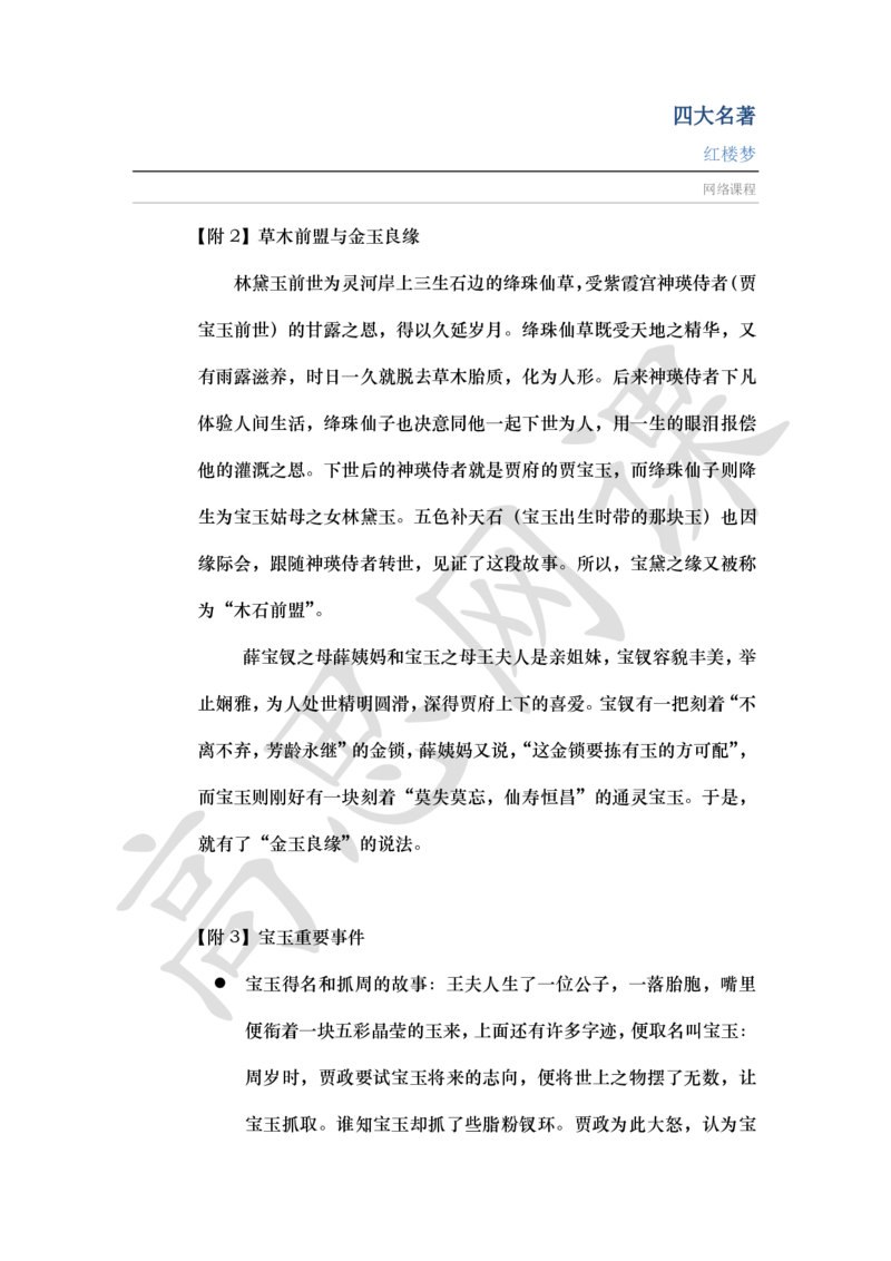 四大名著之红楼梦讲义_小学1-6年级常用的上册资源汇总_六年级上册资料(1)_六年级上册_六年级上_6上讲义