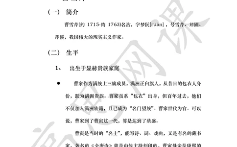 四大名著之红楼梦讲义_小学1-6年级常用的上册资源汇总_六年级上册资料(1)_六年级上册_六年级上_6上讲义