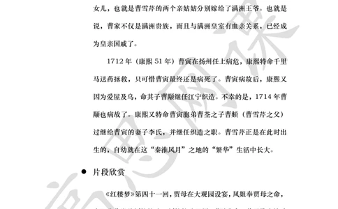 四大名著之红楼梦讲义_小学1-6年级常用的上册资源汇总_六年级上册资料(1)_六年级上册_六年级上_6上讲义