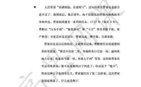 四大名著之红楼梦讲义_小学1-6年级常用的上册资源汇总_六年级上册资料(1)_六年级上册_六年级上_6上讲义