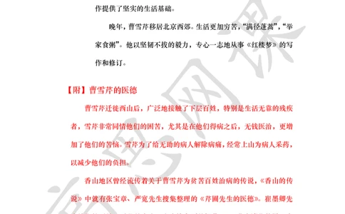 四大名著之红楼梦讲义_小学1-6年级常用的上册资源汇总_六年级上册资料(1)_六年级上册_六年级上_6上讲义