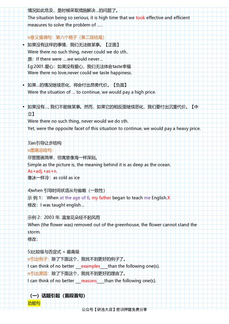 潘赟英语一冲刺作文笔记_27考研真题_考研英语一、二真题+解析（1994-2026）_考研作文模版大全_潘赟写作冲刺笔记
