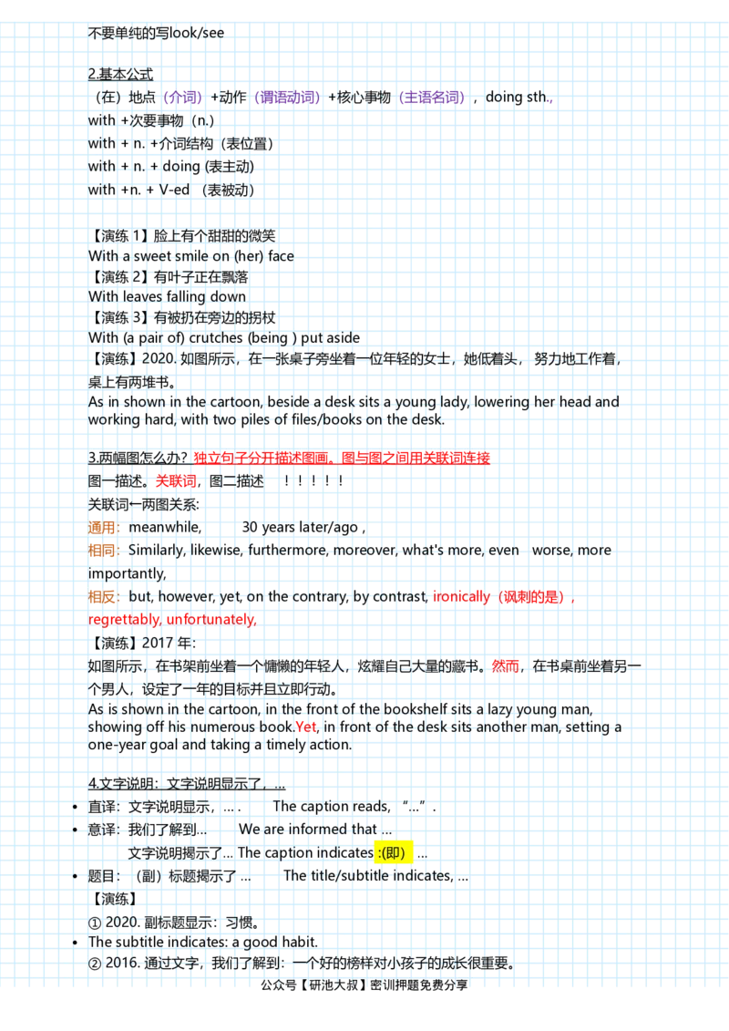 潘赟英语一冲刺作文笔记_27考研真题_考研英语一、二真题+解析（1994-2026）_考研作文模版大全_潘赟写作冲刺笔记