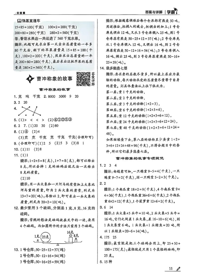 三上数学苏教答案解析-副本_小学教辅2026新版+暑假衔接_2026版小学《五星学霸》小学1-6年级（数学）（人教+苏教+）_25秋五星学霸苏教数学_25秋《五星学霸》数学苏教版3上