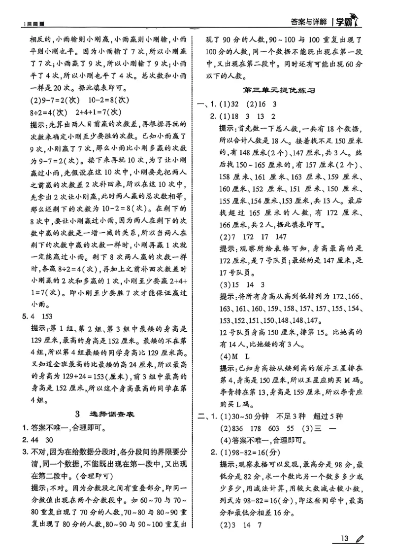 三上数学苏教答案解析-副本_小学教辅2026新版+暑假衔接_2026版小学《五星学霸》小学1-6年级（数学）（人教+苏教+）_25秋五星学霸苏教数学_25秋《五星学霸》数学苏教版3上