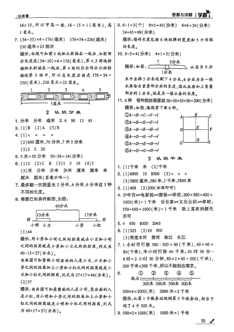 三上数学苏教答案解析-副本_小学教辅2026新版+暑假衔接_2026版小学《五星学霸》小学1-6年级（数学）（人教+苏教+）_25秋五星学霸苏教数学_25秋《五星学霸》数学苏教版3上