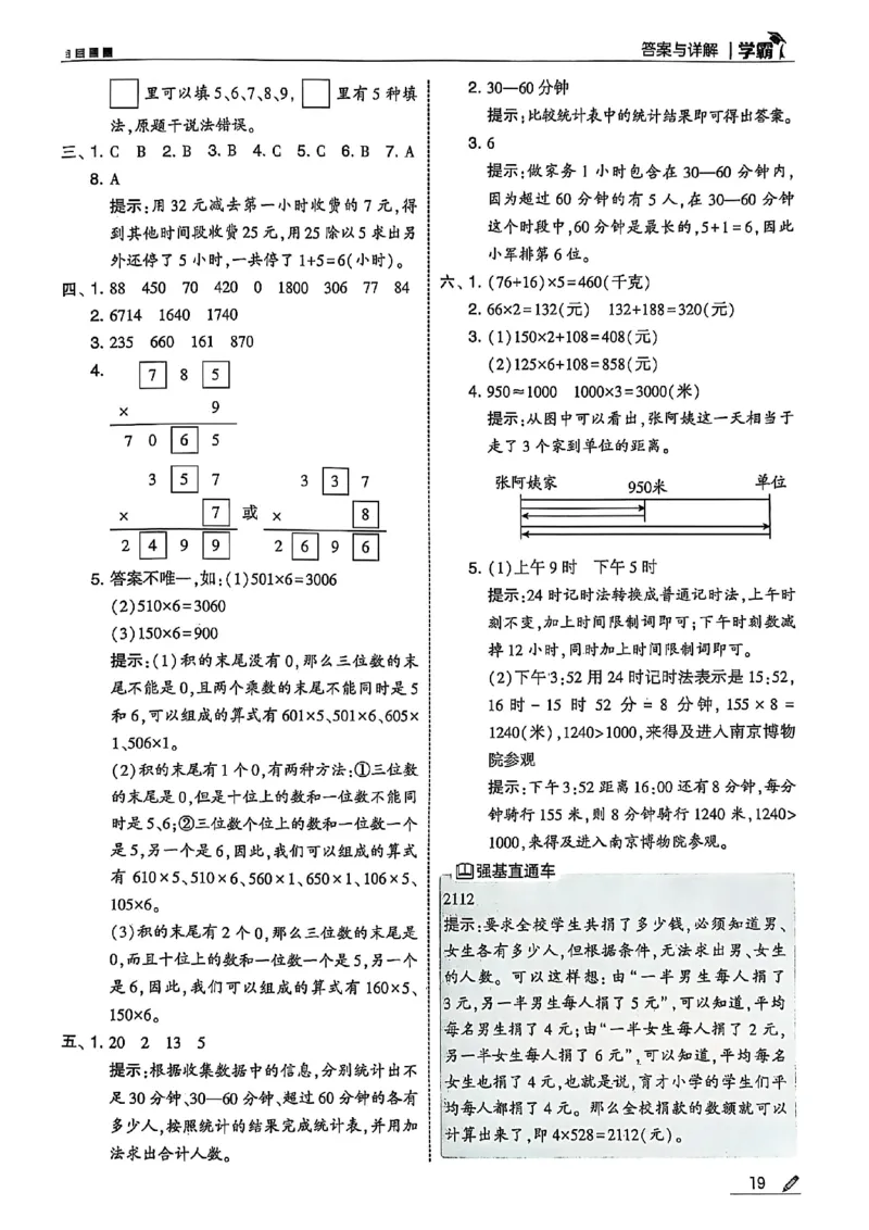 三上数学苏教答案解析-副本_小学教辅2026新版+暑假衔接_2026版小学《五星学霸》小学1-6年级（数学）（人教+苏教+）_25秋五星学霸苏教数学_25秋《五星学霸》数学苏教版3上