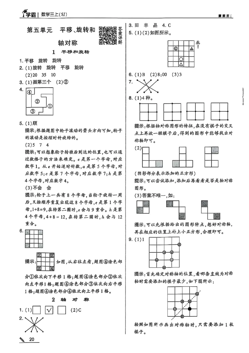 三上数学苏教答案解析-副本_小学教辅2026新版+暑假衔接_2026版小学《五星学霸》小学1-6年级（数学）（人教+苏教+）_25秋五星学霸苏教数学_25秋《五星学霸》数学苏教版3上