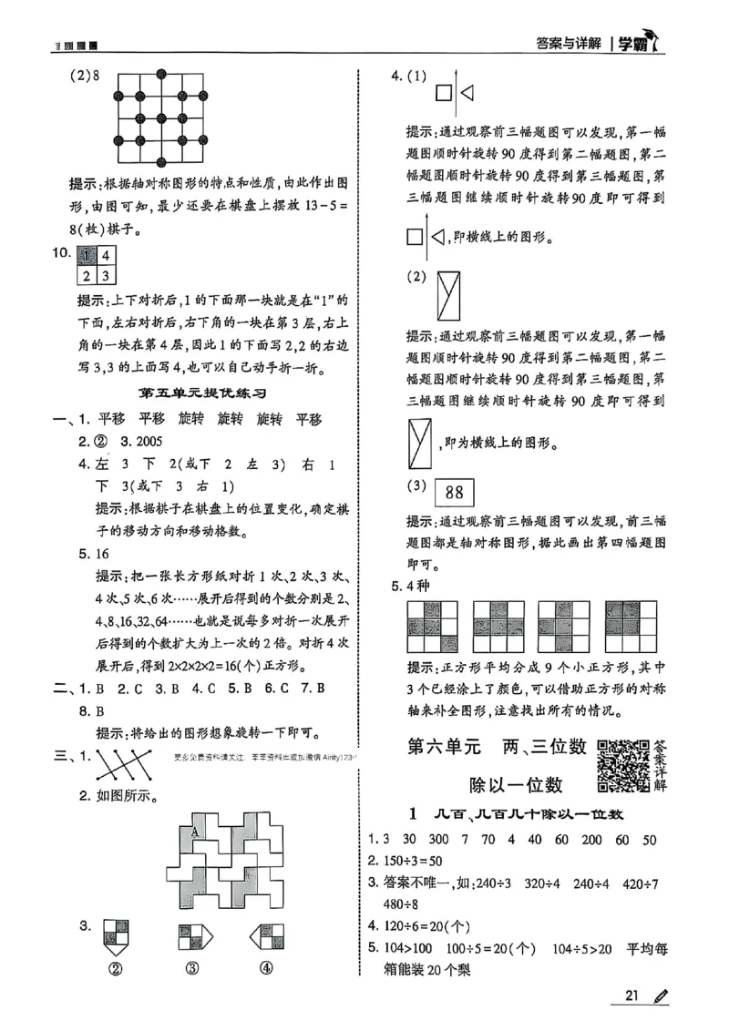 三上数学苏教答案解析-副本_小学教辅2026新版+暑假衔接_2026版小学《五星学霸》小学1-6年级（数学）（人教+苏教+）_25秋五星学霸苏教数学_25秋《五星学霸》数学苏教版3上