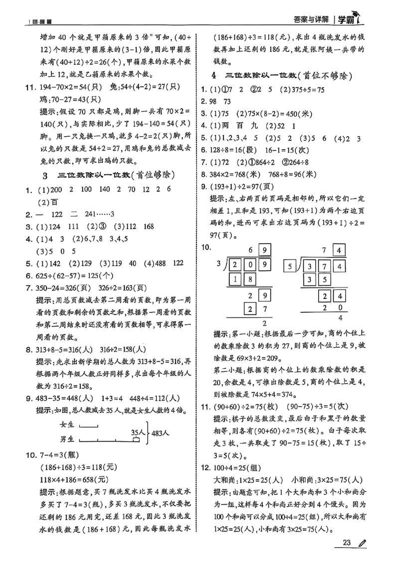 三上数学苏教答案解析-副本_小学教辅2026新版+暑假衔接_2026版小学《五星学霸》小学1-6年级（数学）（人教+苏教+）_25秋五星学霸苏教数学_25秋《五星学霸》数学苏教版3上