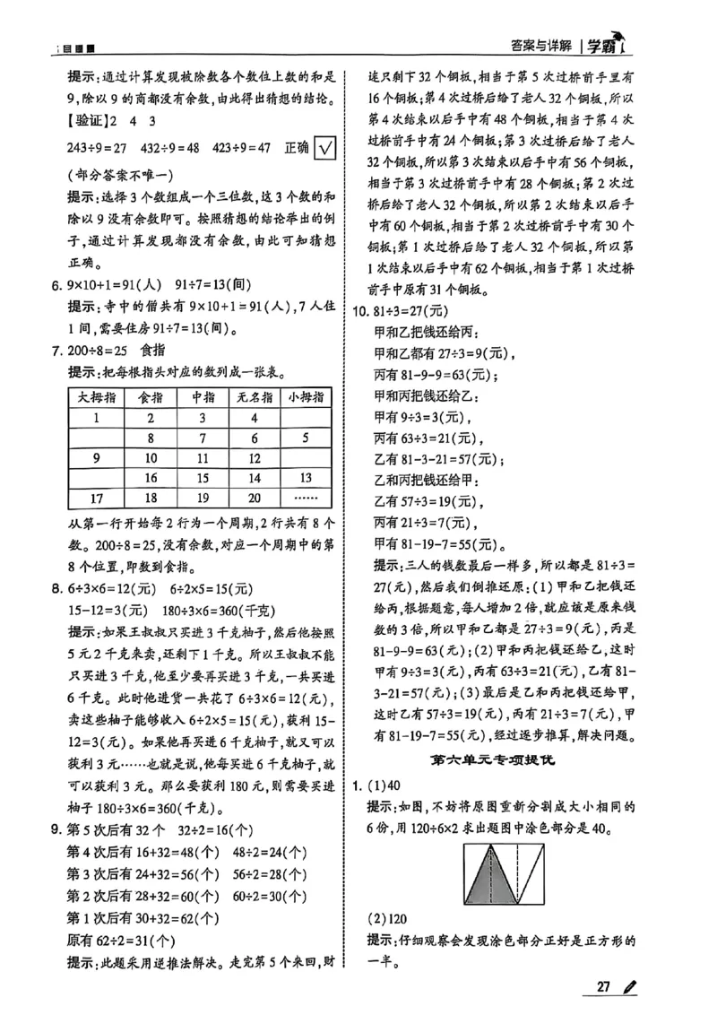三上数学苏教答案解析-副本_小学教辅2026新版+暑假衔接_2026版小学《五星学霸》小学1-6年级（数学）（人教+苏教+）_25秋五星学霸苏教数学_25秋《五星学霸》数学苏教版3上