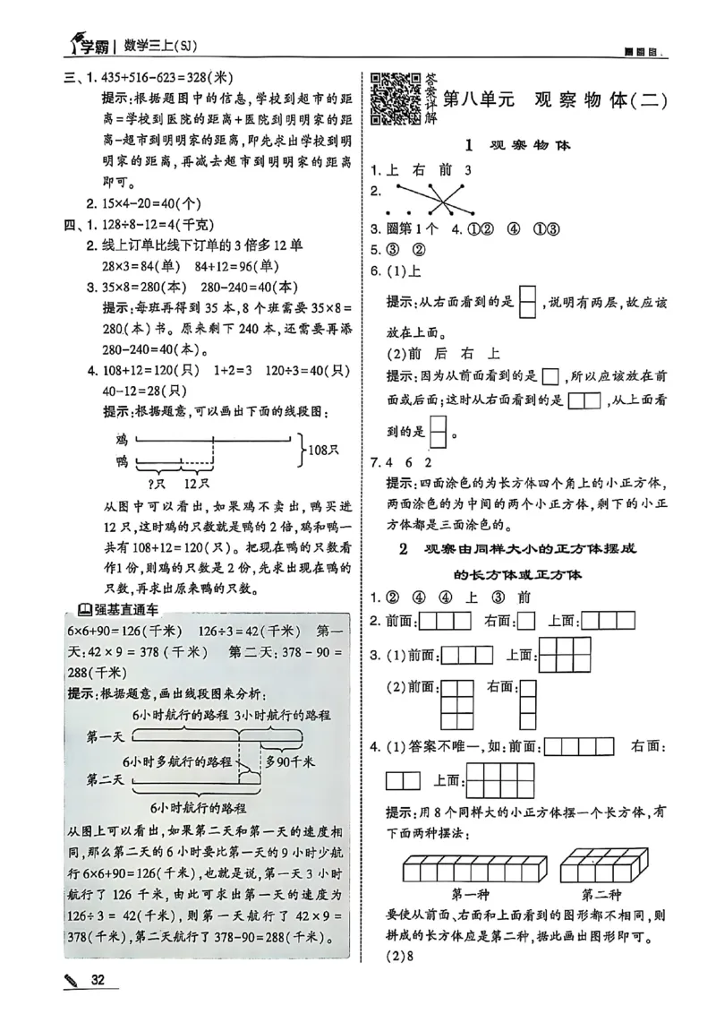 三上数学苏教答案解析-副本_小学教辅2026新版+暑假衔接_2026版小学《五星学霸》小学1-6年级（数学）（人教+苏教+）_25秋五星学霸苏教数学_25秋《五星学霸》数学苏教版3上