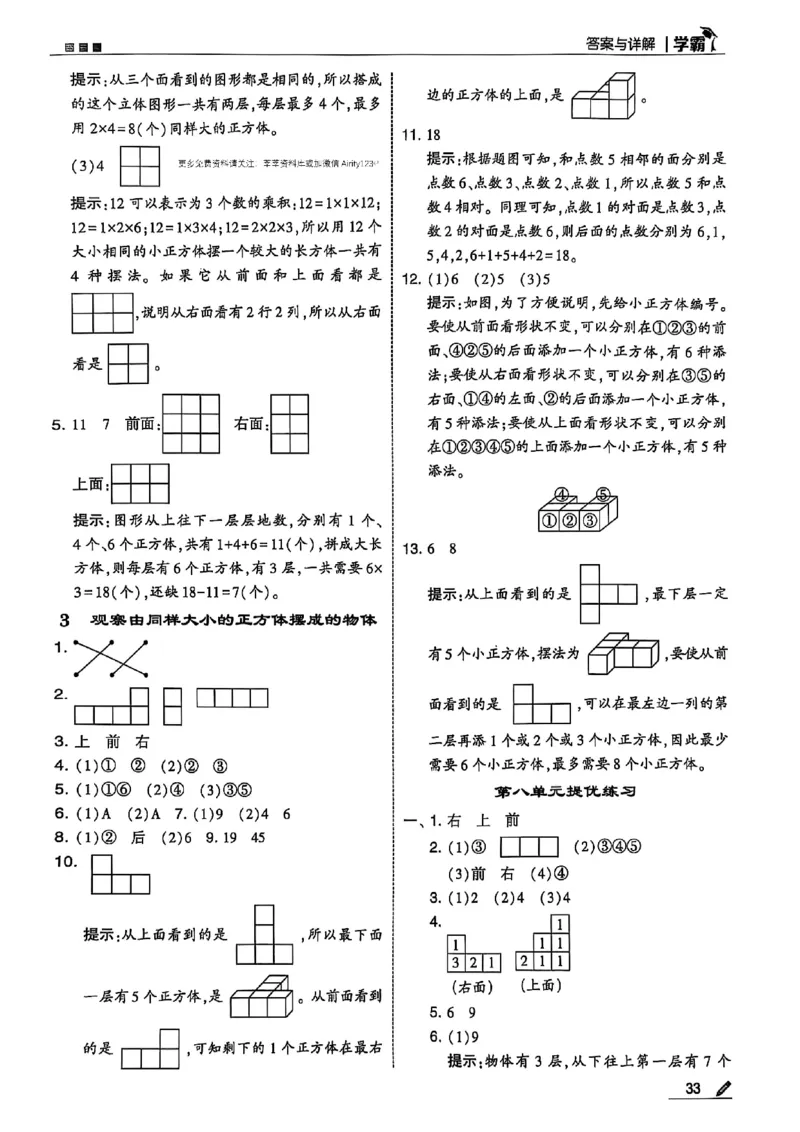 三上数学苏教答案解析-副本_小学教辅2026新版+暑假衔接_2026版小学《五星学霸》小学1-6年级（数学）（人教+苏教+）_25秋五星学霸苏教数学_25秋《五星学霸》数学苏教版3上