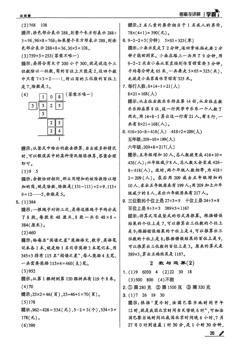 三上数学苏教答案解析-副本_小学教辅2026新版+暑假衔接_2026版小学《五星学霸》小学1-6年级（数学）（人教+苏教+）_25秋五星学霸苏教数学_25秋《五星学霸》数学苏教版3上