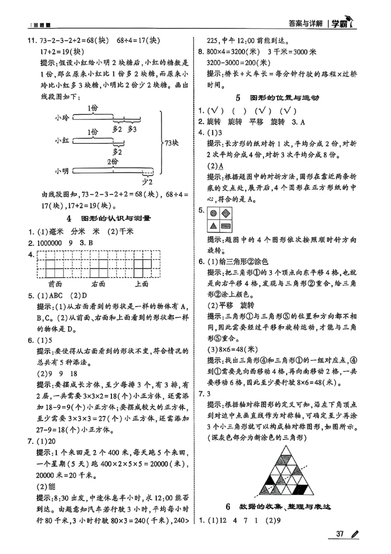 三上数学苏教答案解析-副本_小学教辅2026新版+暑假衔接_2026版小学《五星学霸》小学1-6年级（数学）（人教+苏教+）_25秋五星学霸苏教数学_25秋《五星学霸》数学苏教版3上