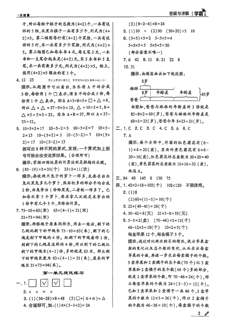 三上数学苏教答案解析-副本_小学教辅2026新版+暑假衔接_2026版小学《五星学霸》小学1-6年级（数学）（人教+苏教+）_25秋五星学霸苏教数学_25秋《五星学霸》数学苏教版3上
