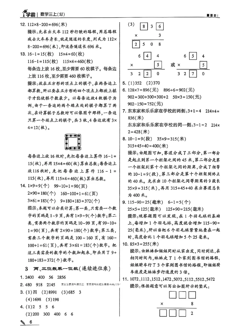三上数学苏教答案解析-副本_小学教辅2026新版+暑假衔接_2026版小学《五星学霸》小学1-6年级（数学）（人教+苏教+）_25秋五星学霸苏教数学_25秋《五星学霸》数学苏教版3上