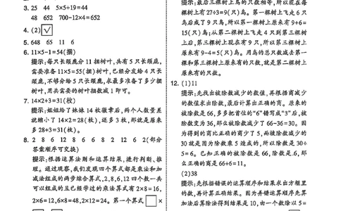 三上数学苏教答案解析-副本_小学教辅2026新版+暑假衔接_2026版小学《五星学霸》小学1-6年级（数学）（人教+苏教+）_25秋五星学霸苏教数学_25秋《五星学霸》数学苏教版3上