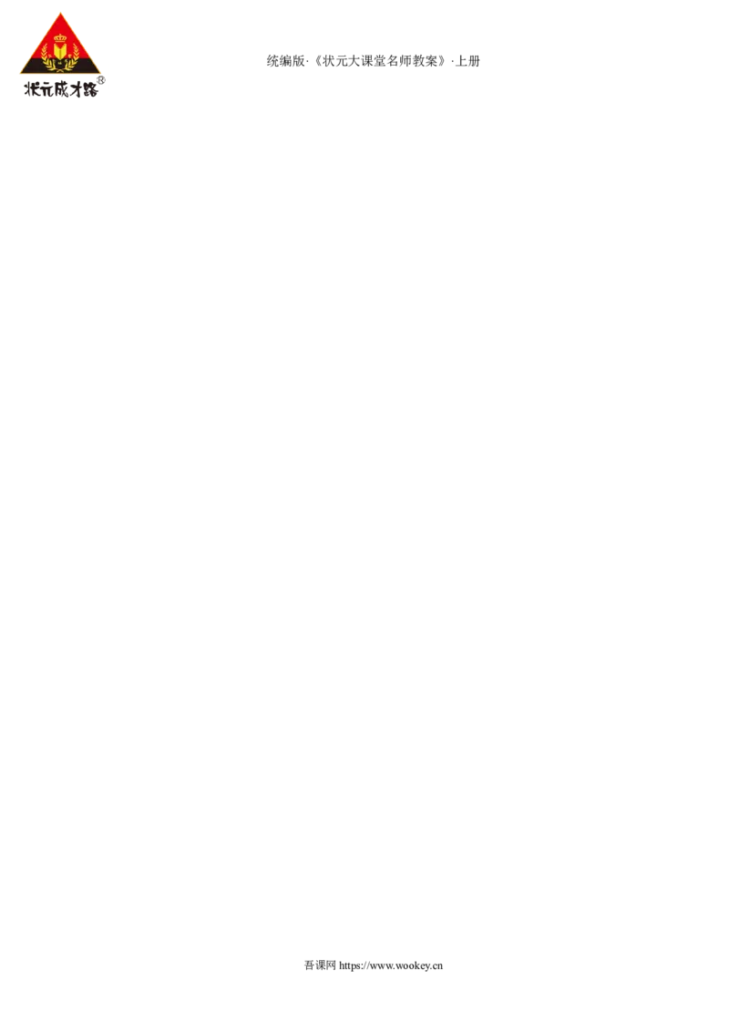 口语交际：意见不同怎么办教案_25秋1-6年级语文上册课件教案_25秋统编版语文六年级上册_统编版语文六年级上册教学资源包（25秋状元大课堂）_4-《状元大课堂》六年级语文上册_教案