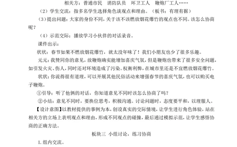 口语交际：意见不同怎么办教案_25秋1-6年级语文上册课件教案_25秋统编版语文六年级上册_统编版语文六年级上册教学资源包（25秋状元大课堂）_4-《状元大课堂》六年级语文上册_教案