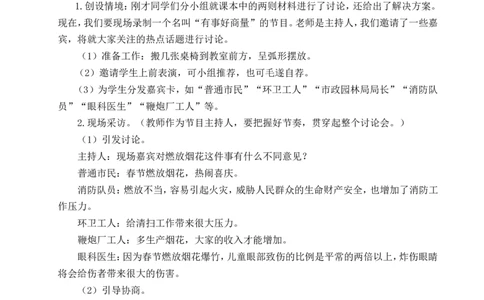 口语交际：意见不同怎么办教案_25秋1-6年级语文上册课件教案_25秋统编版语文六年级上册_统编版语文六年级上册教学资源包（25秋状元大课堂）_4-《状元大课堂》六年级语文上册_教案