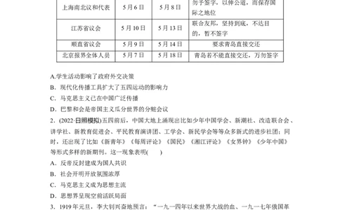 板块二　第八单元　训练19五四运动与马克思主义的传播_07高考历史_2025年新高考资料_一轮复习_2025高考大一轮复习讲义+课件精准备考2025年新高三历史一轮复习备课课件（完结）