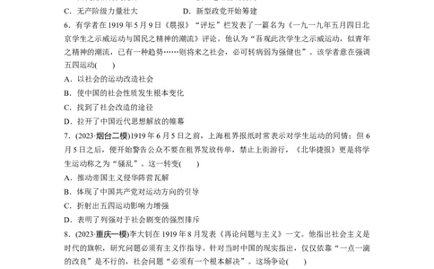 板块二　第八单元　训练19五四运动与马克思主义的传播_07高考历史_2025年新高考资料_一轮复习_2025高考大一轮复习讲义+课件精准备考2025年新高三历史一轮复习备课课件（完结）