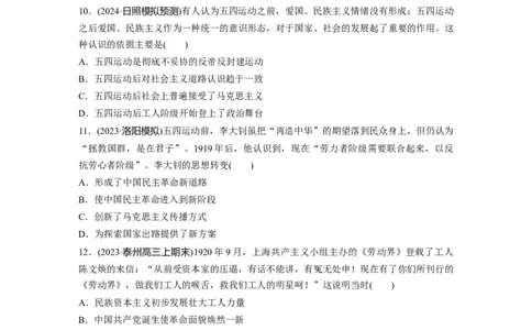 板块二　第八单元　训练19五四运动与马克思主义的传播_07高考历史_2025年新高考资料_一轮复习_2025高考大一轮复习讲义+课件精准备考2025年新高三历史一轮复习备课课件（完结）