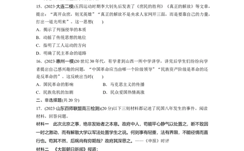 板块二　第八单元　训练19五四运动与马克思主义的传播_07高考历史_2025年新高考资料_一轮复习_2025高考大一轮复习讲义+课件精准备考2025年新高三历史一轮复习备课课件（完结）