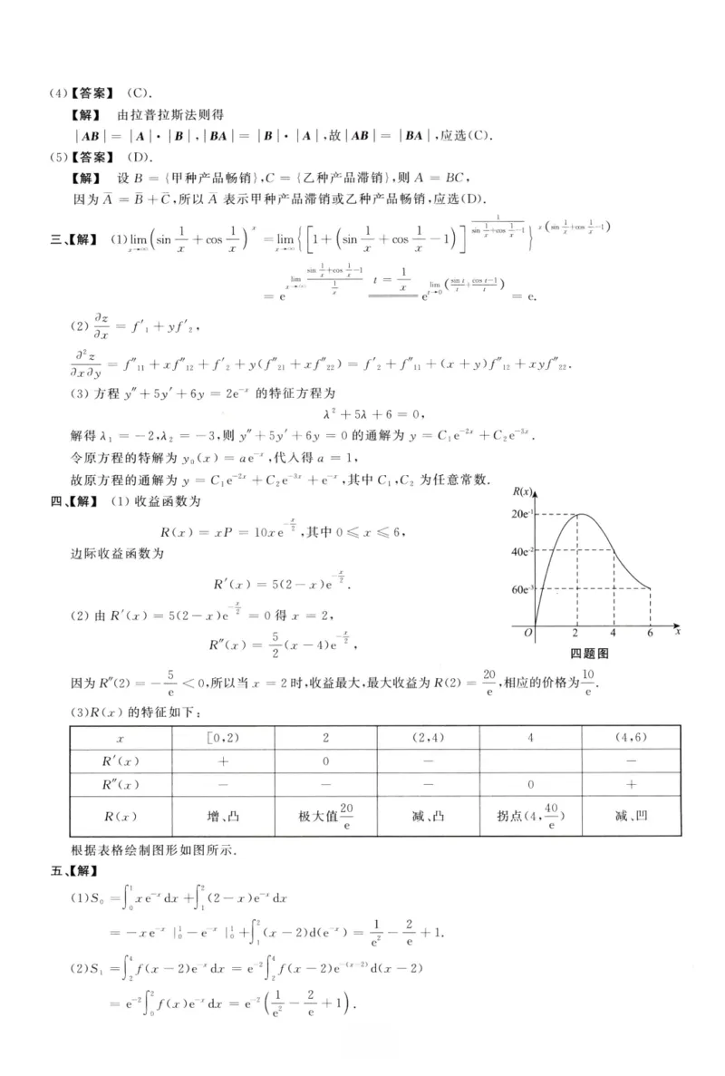 1989数学三解析公众号，西米研考_27考研真题_考研数学一、二、三历年真题+考研数学资料（1994-2026）_考研数学真题（1987-2026）_考研数学历年真题（1987-2024）_考研数学三真题1987-2024