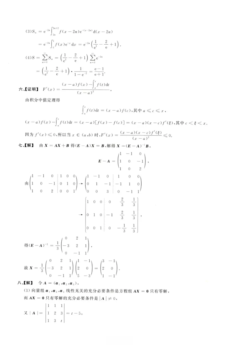1989数学三解析公众号，西米研考_27考研真题_考研数学一、二、三历年真题+考研数学资料（1994-2026）_考研数学真题（1987-2026）_考研数学历年真题（1987-2024）_考研数学三真题1987-2024