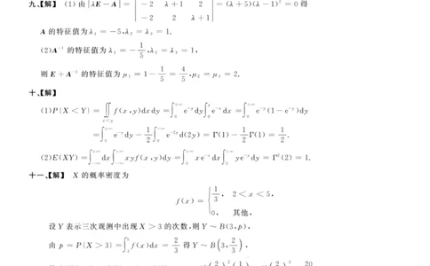 1989数学三解析公众号，西米研考_27考研真题_考研数学一、二、三历年真题+考研数学资料（1994-2026）_考研数学真题（1987-2026）_考研数学历年真题（1987-2024）_考研数学三真题1987-2024