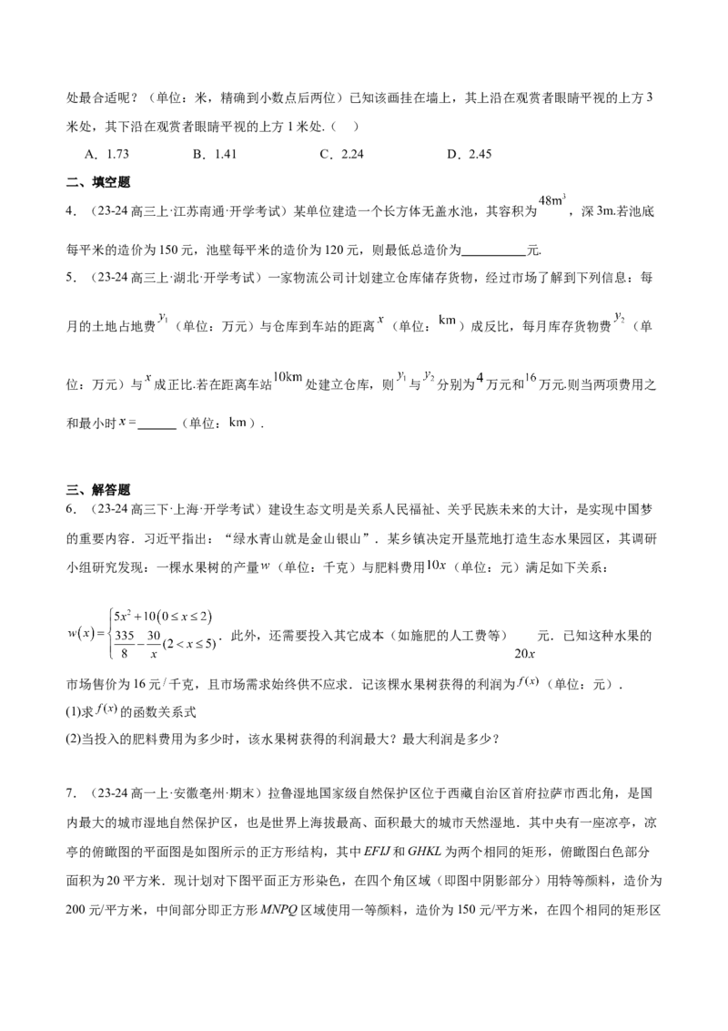 第04讲基本不等式及其应用（精讲）-2025年高考数学一轮复习讲义及高频考点归纳与方法总结（新高考通用）原卷版_2025年新高考资料_一轮复习