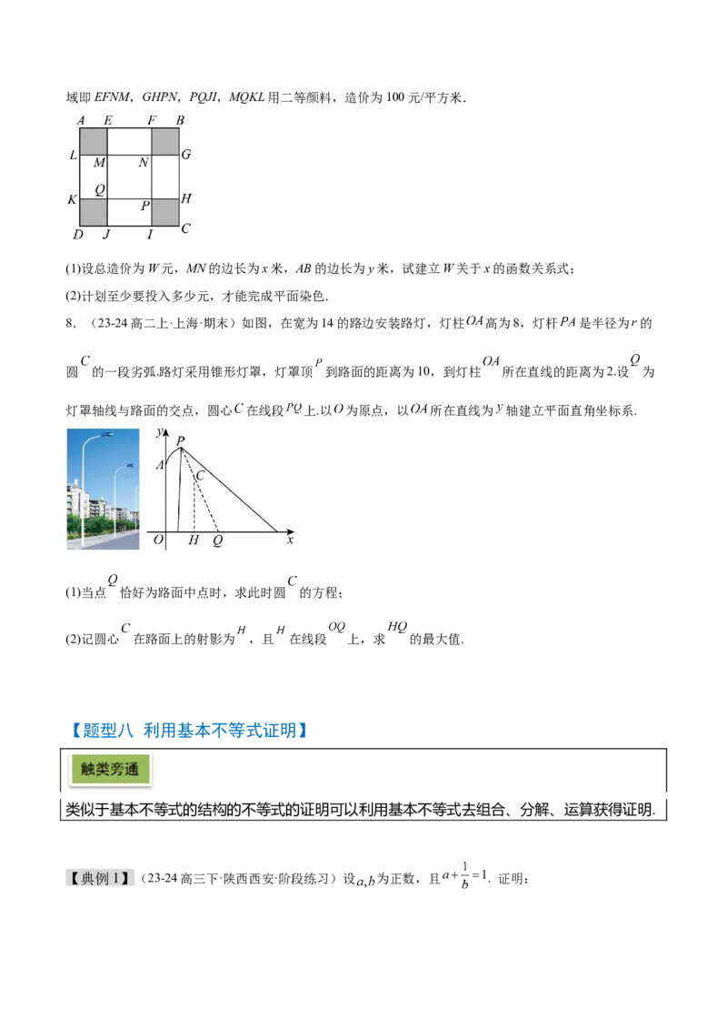 第04讲基本不等式及其应用（精讲）-2025年高考数学一轮复习讲义及高频考点归纳与方法总结（新高考通用）原卷版_2025年新高考资料_一轮复习