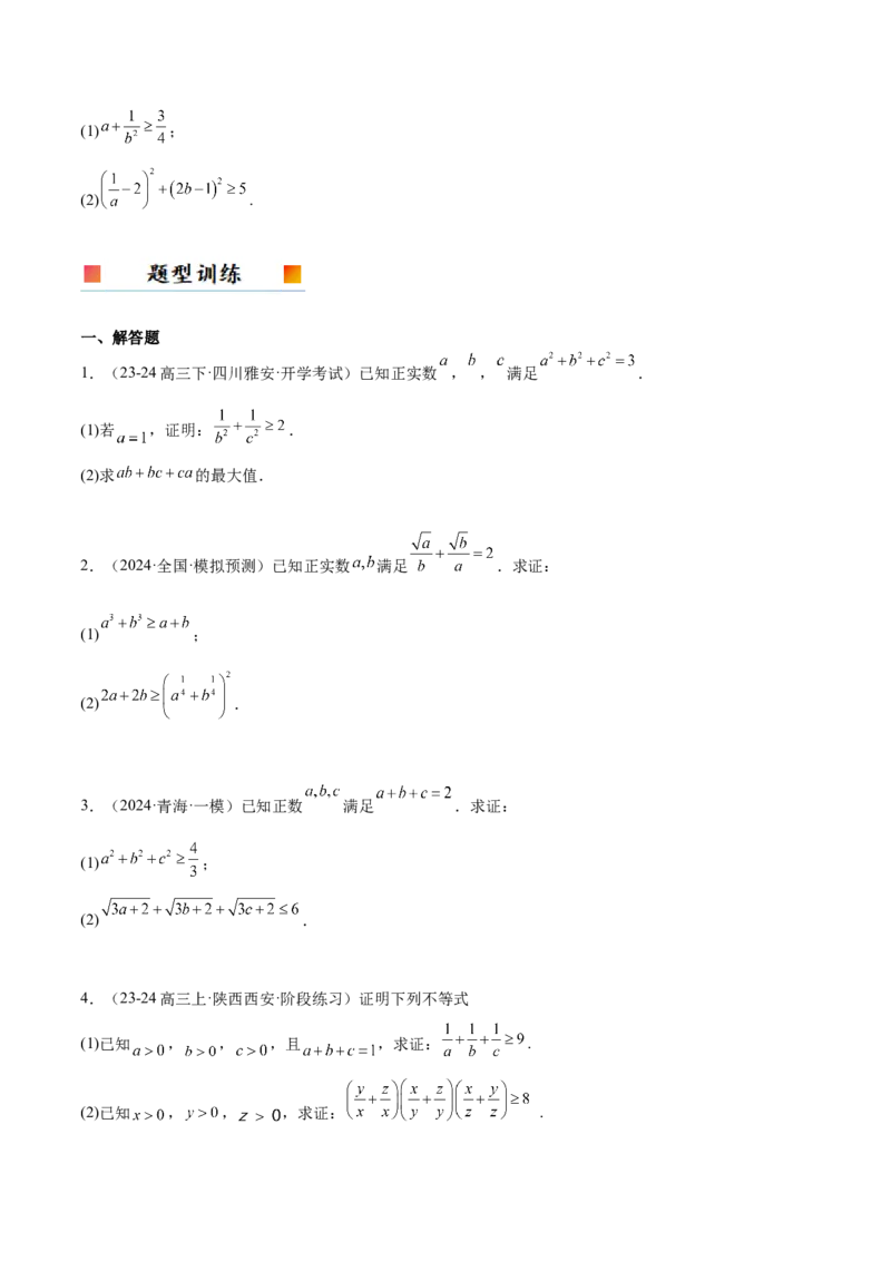 第04讲基本不等式及其应用（精讲）-2025年高考数学一轮复习讲义及高频考点归纳与方法总结（新高考通用）原卷版_2025年新高考资料_一轮复习