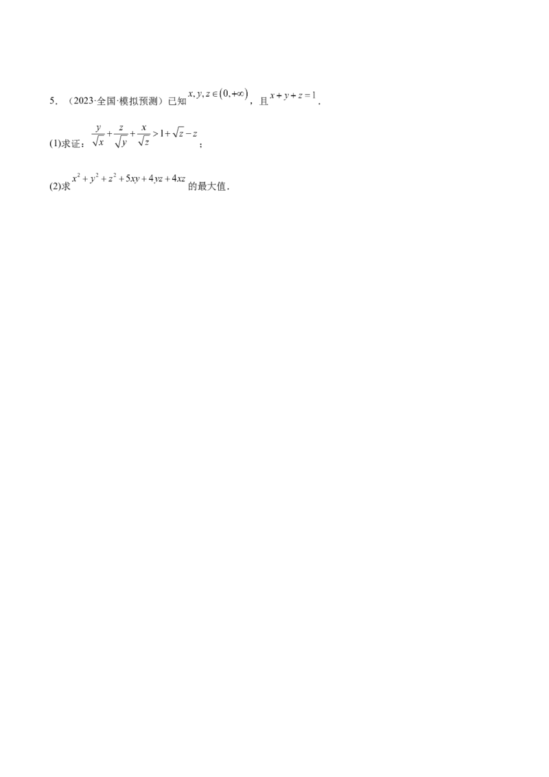 第04讲基本不等式及其应用（精讲）-2025年高考数学一轮复习讲义及高频考点归纳与方法总结（新高考通用）原卷版_2025年新高考资料_一轮复习