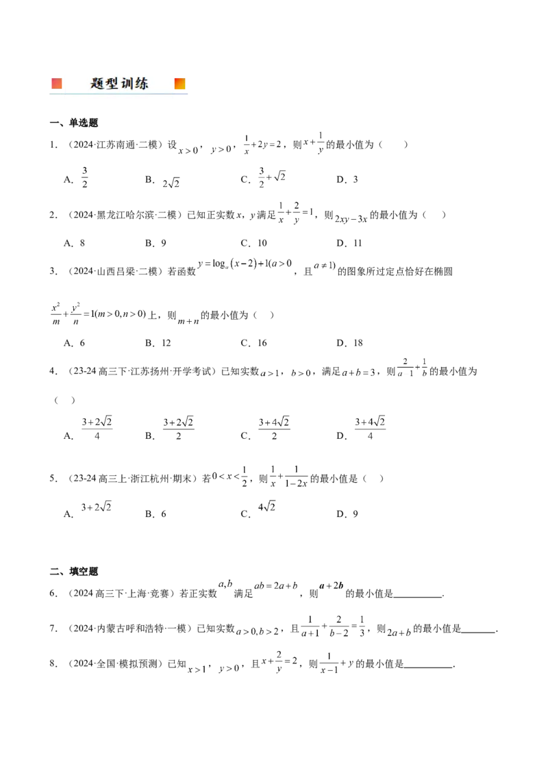 第04讲基本不等式及其应用（精讲）-2025年高考数学一轮复习讲义及高频考点归纳与方法总结（新高考通用）原卷版_2025年新高考资料_一轮复习