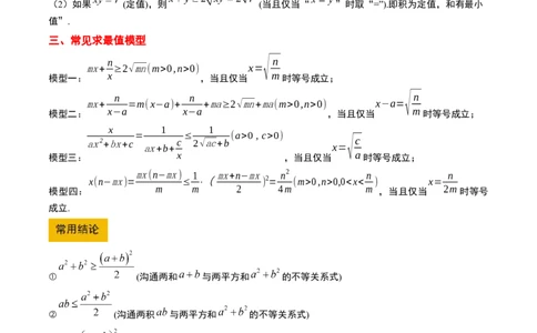 第04讲基本不等式及其应用（精讲）-2025年高考数学一轮复习讲义及高频考点归纳与方法总结（新高考通用）原卷版_2025年新高考资料_一轮复习