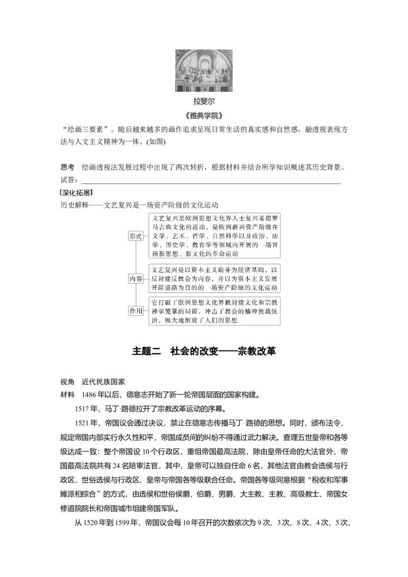 板块四　第十二单元　第33讲　文艺复兴与宗教改革_07高考历史_2025年新高考资料_一轮复习_2025高考大一轮复习讲义+课件精准备考2025年新高三历史一轮复习备课课件（完结）