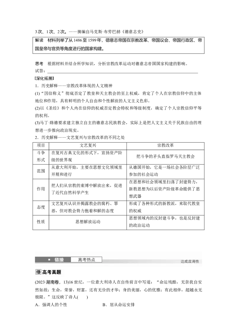 板块四　第十二单元　第33讲　文艺复兴与宗教改革_07高考历史_2025年新高考资料_一轮复习_2025高考大一轮复习讲义+课件精准备考2025年新高三历史一轮复习备课课件（完结）